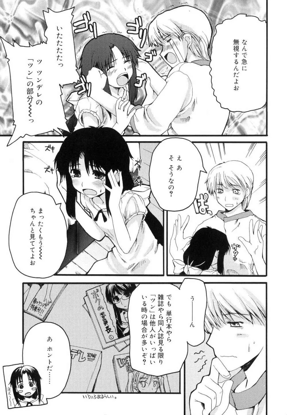 とらぶる・すくらんぶる! Page.167