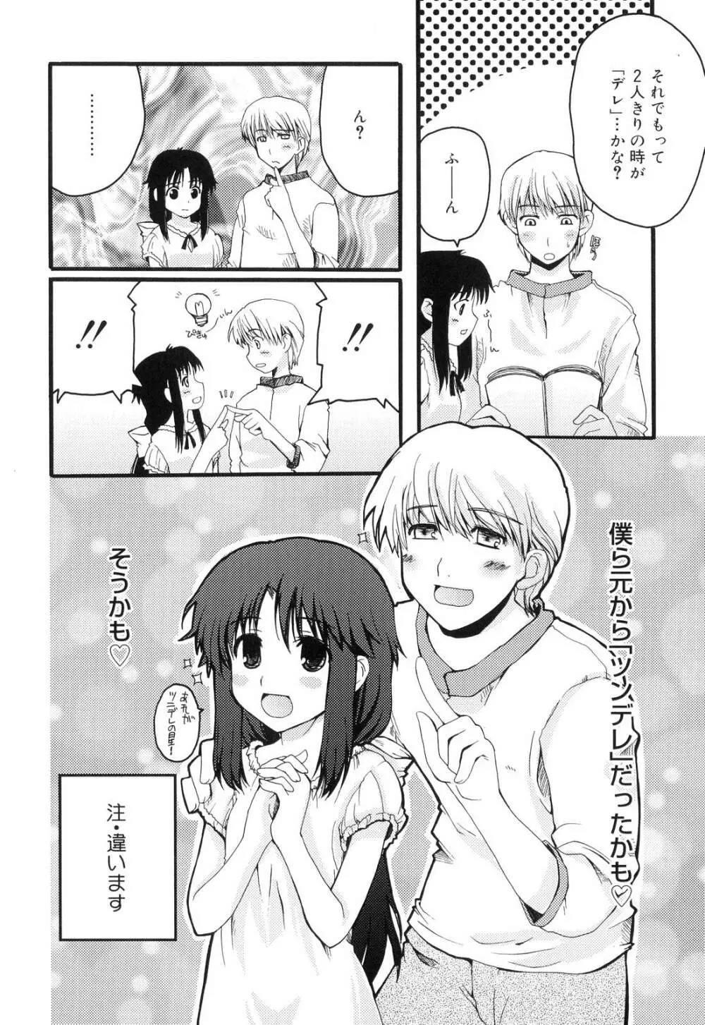 とらぶる・すくらんぶる! Page.168