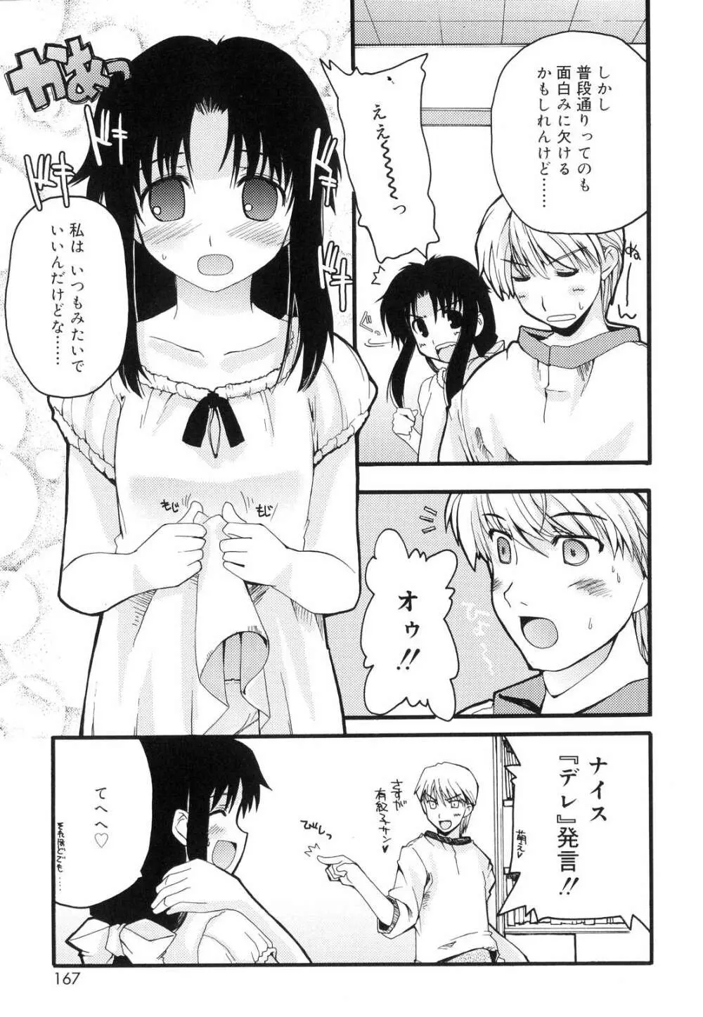 とらぶる・すくらんぶる! Page.169