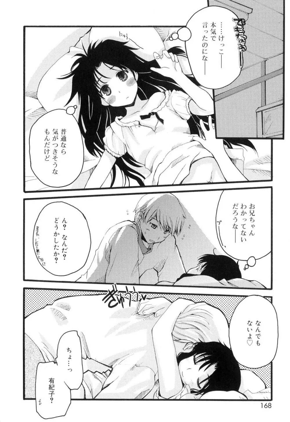 とらぶる・すくらんぶる! Page.170