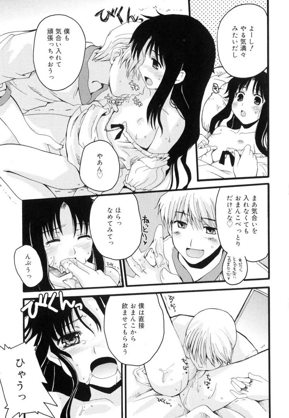 とらぶる・すくらんぶる! Page.171