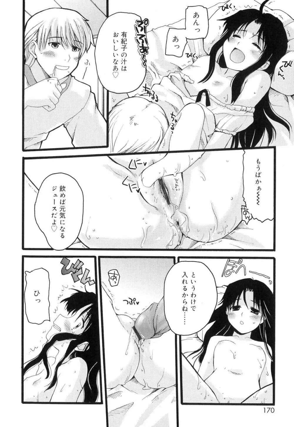 とらぶる・すくらんぶる! Page.172