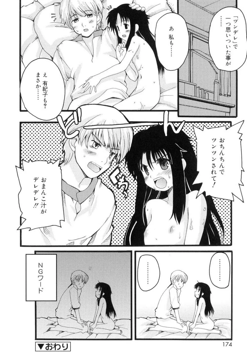 とらぶる・すくらんぶる! Page.176