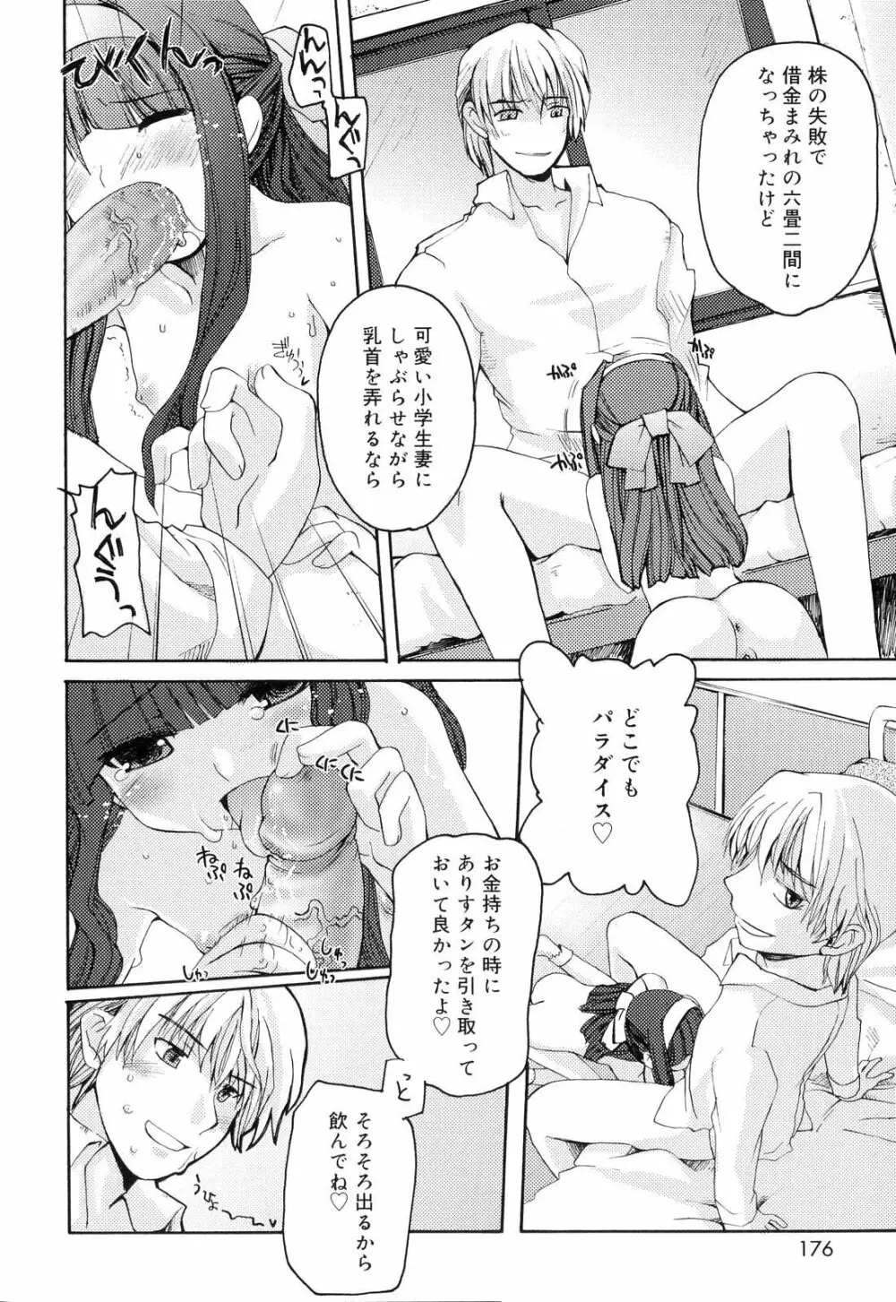 とらぶる・すくらんぶる! Page.178