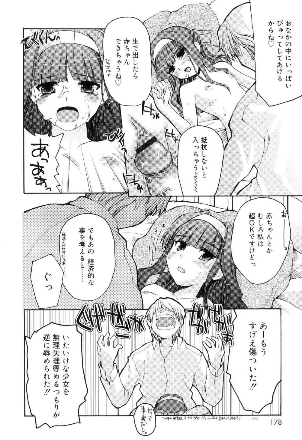 とらぶる・すくらんぶる! Page.180