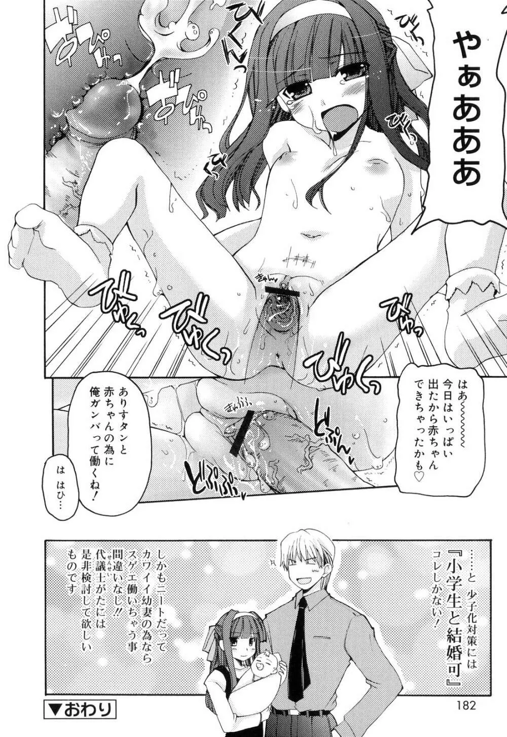 とらぶる・すくらんぶる! Page.184