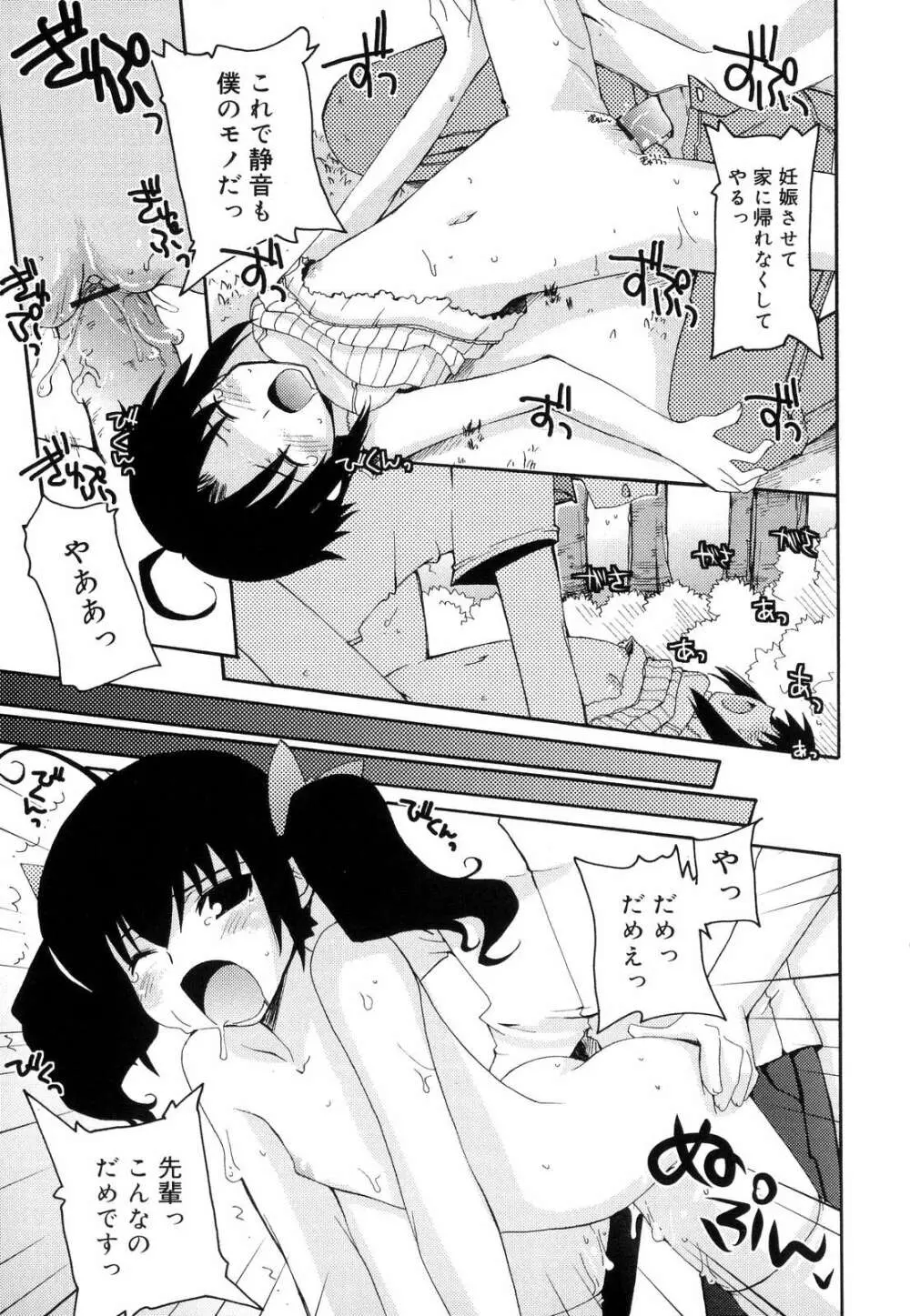 とらぶる・すくらんぶる! Page.187