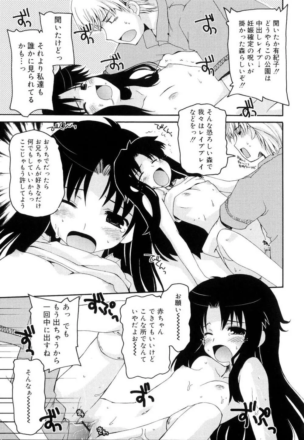 とらぶる・すくらんぶる! Page.189