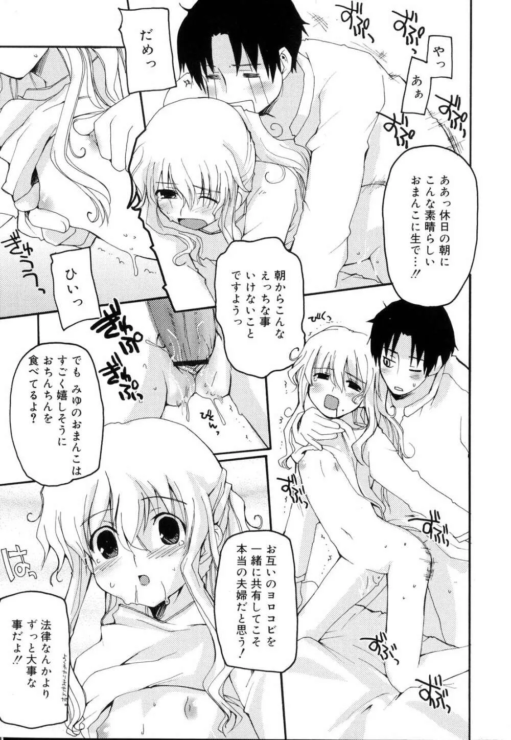 とらぶる・すくらんぶる! Page.19