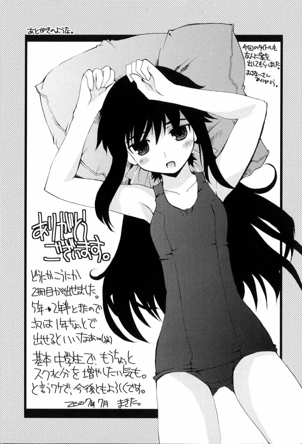 とらぶる・すくらんぶる! Page.191
