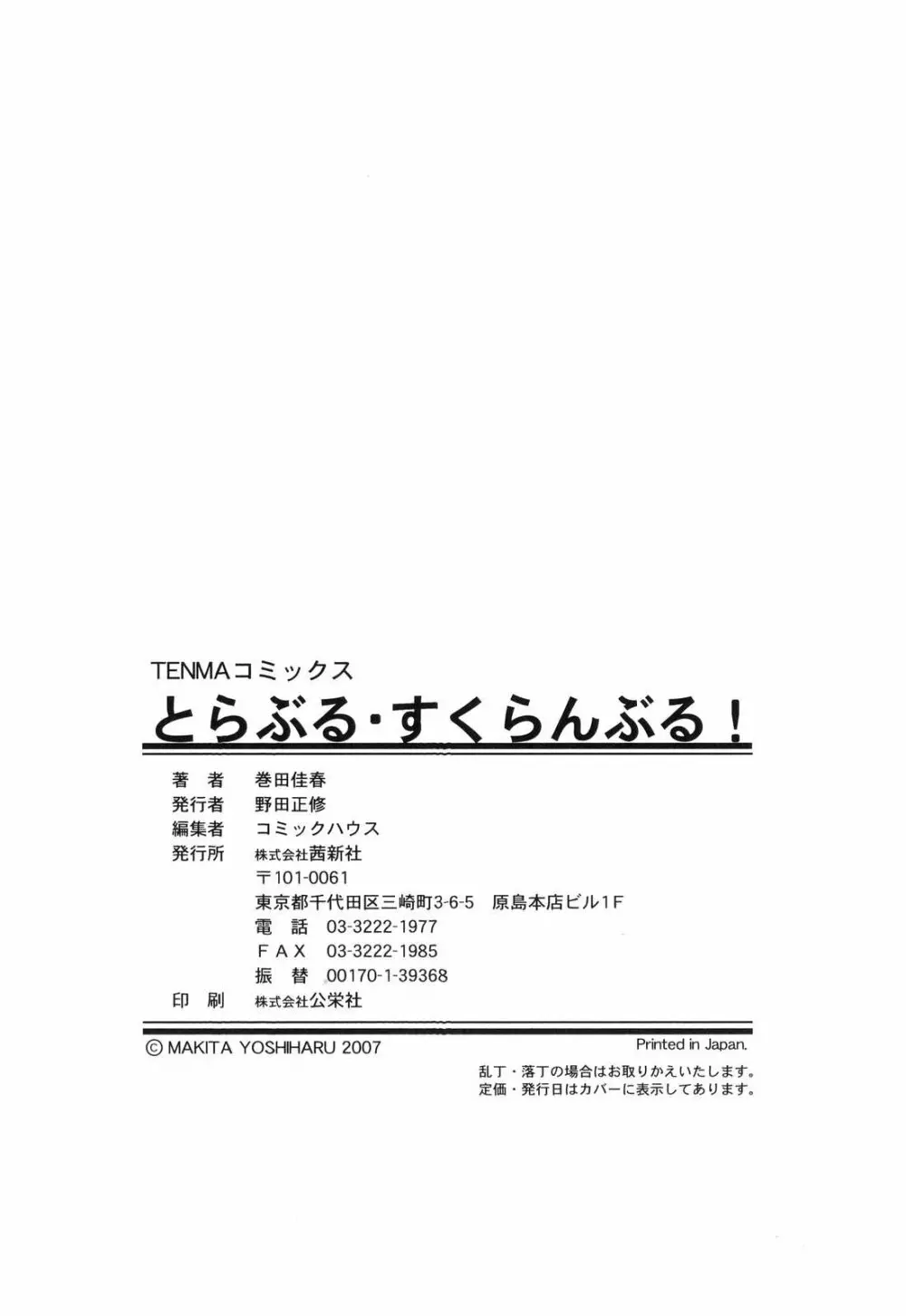 とらぶる・すくらんぶる! Page.192