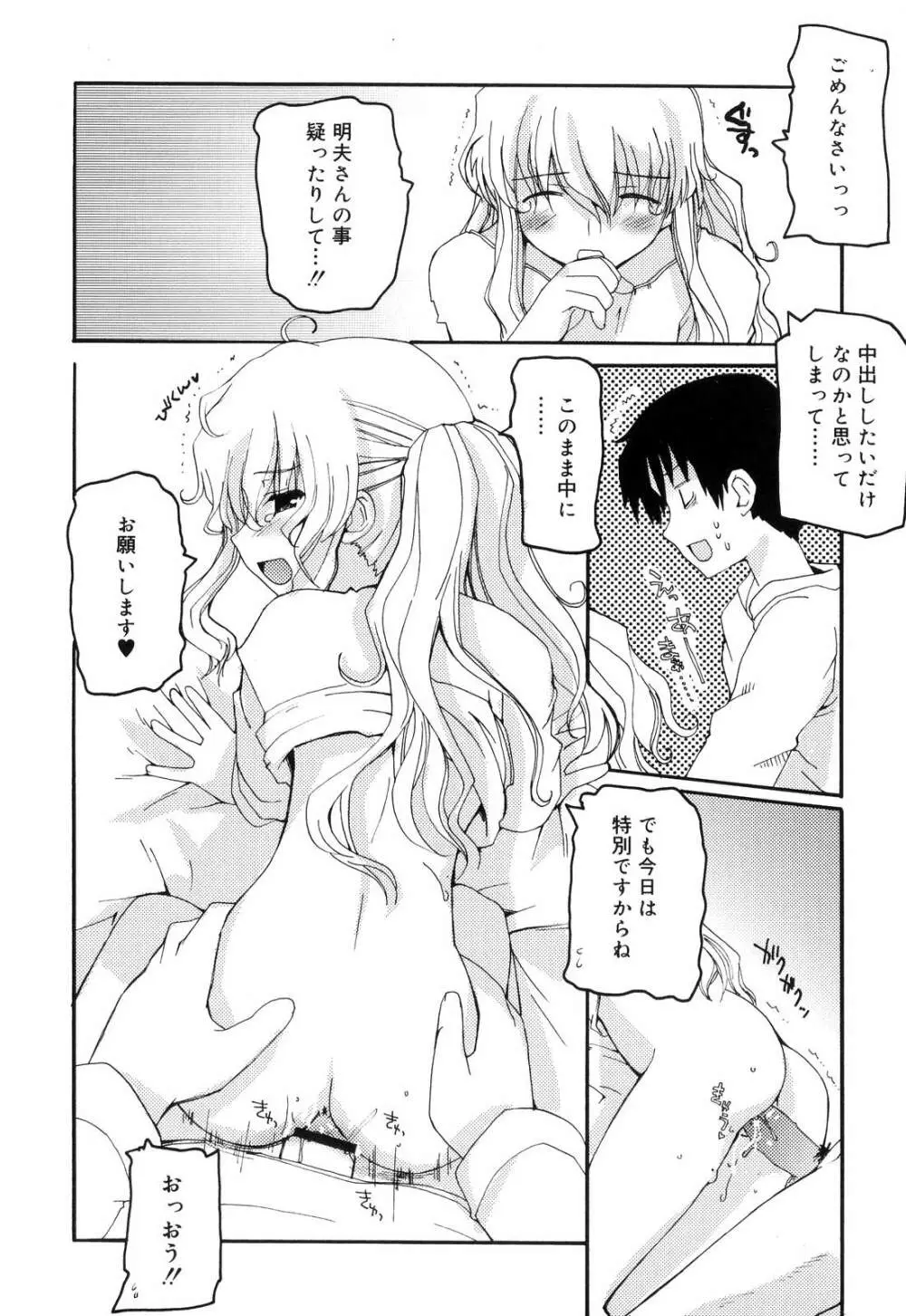 とらぶる・すくらんぶる! Page.20