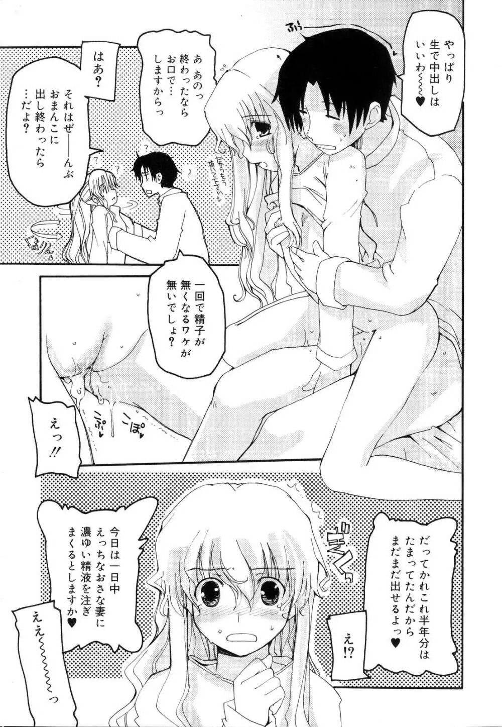 とらぶる・すくらんぶる! Page.23