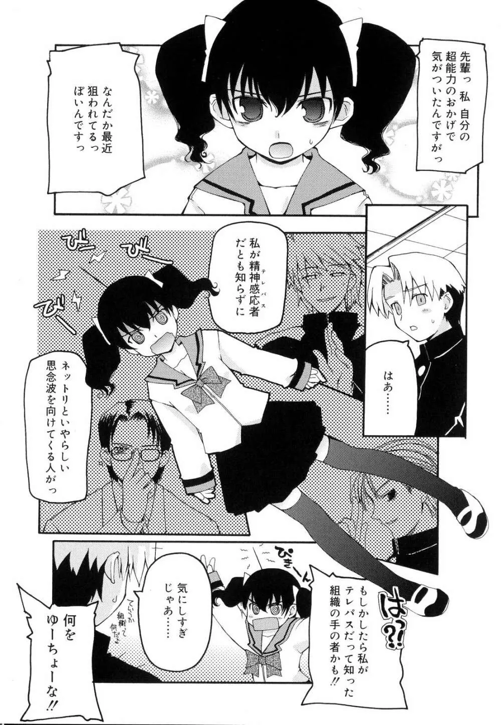 とらぶる・すくらんぶる! Page.25