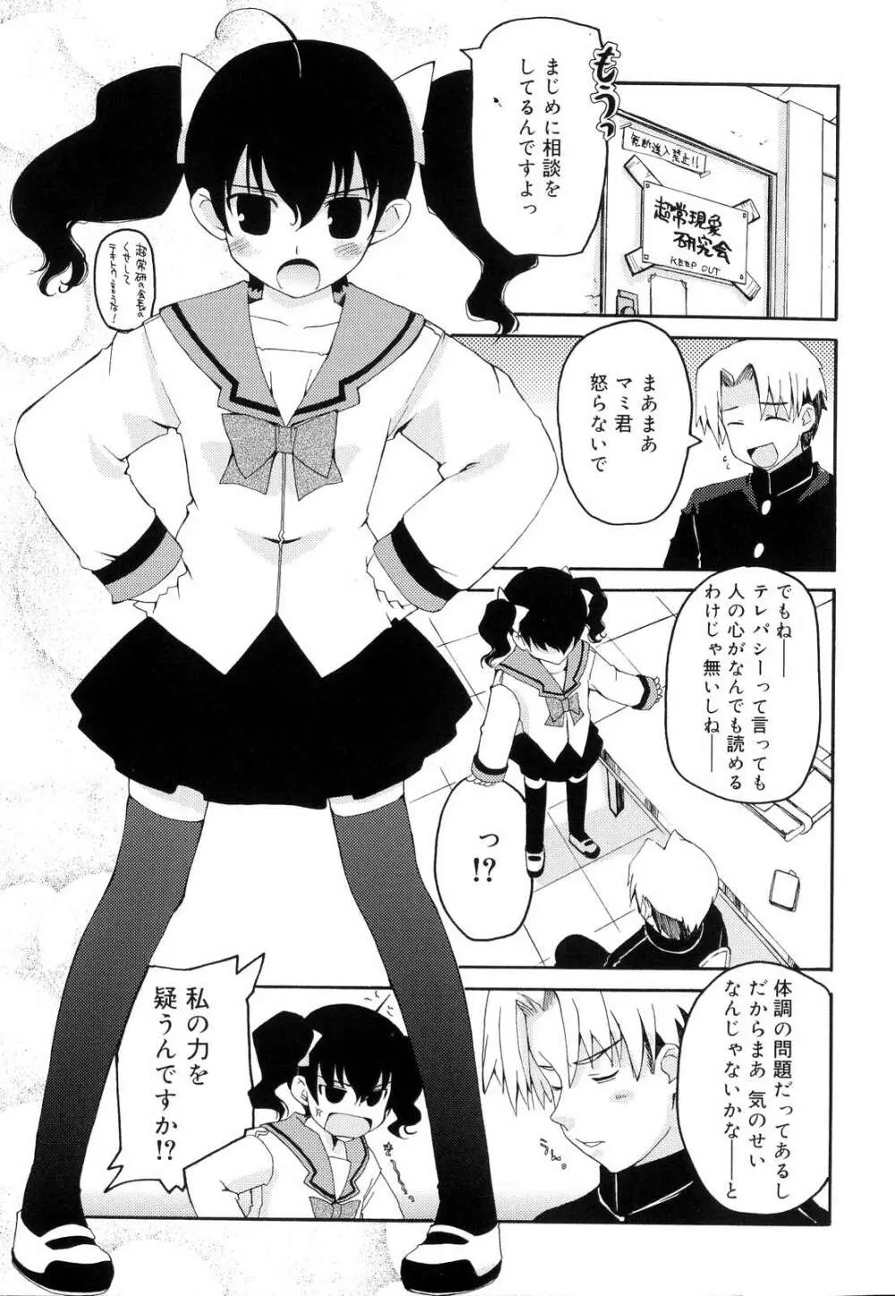 とらぶる・すくらんぶる! Page.27
