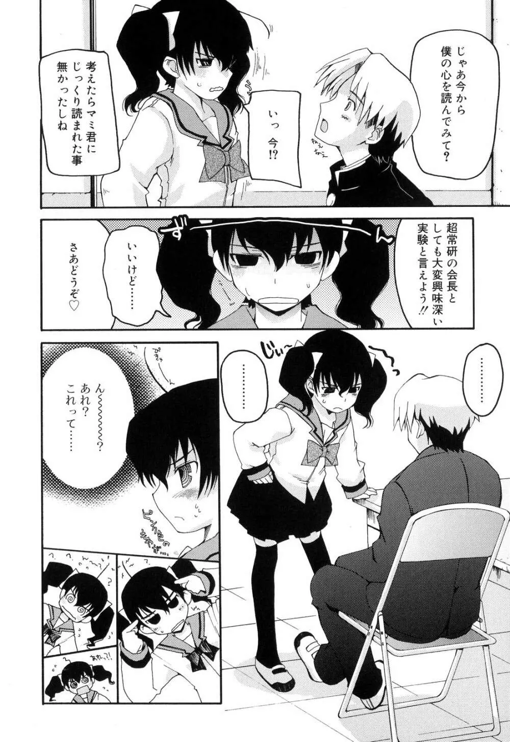 とらぶる・すくらんぶる! Page.28