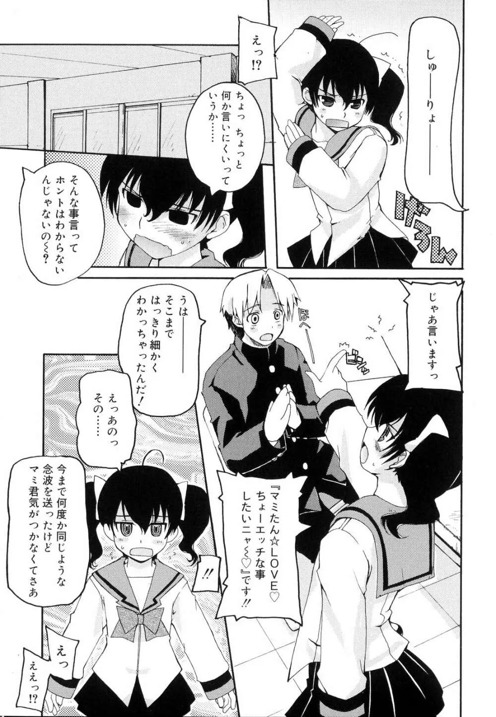 とらぶる・すくらんぶる! Page.29