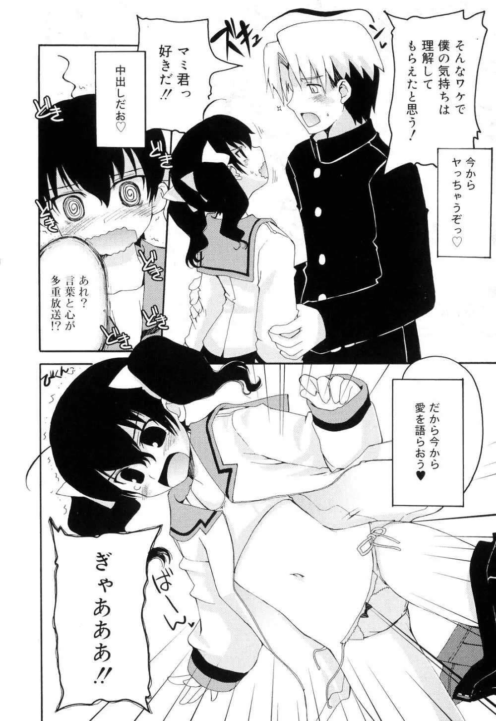 とらぶる・すくらんぶる! Page.30