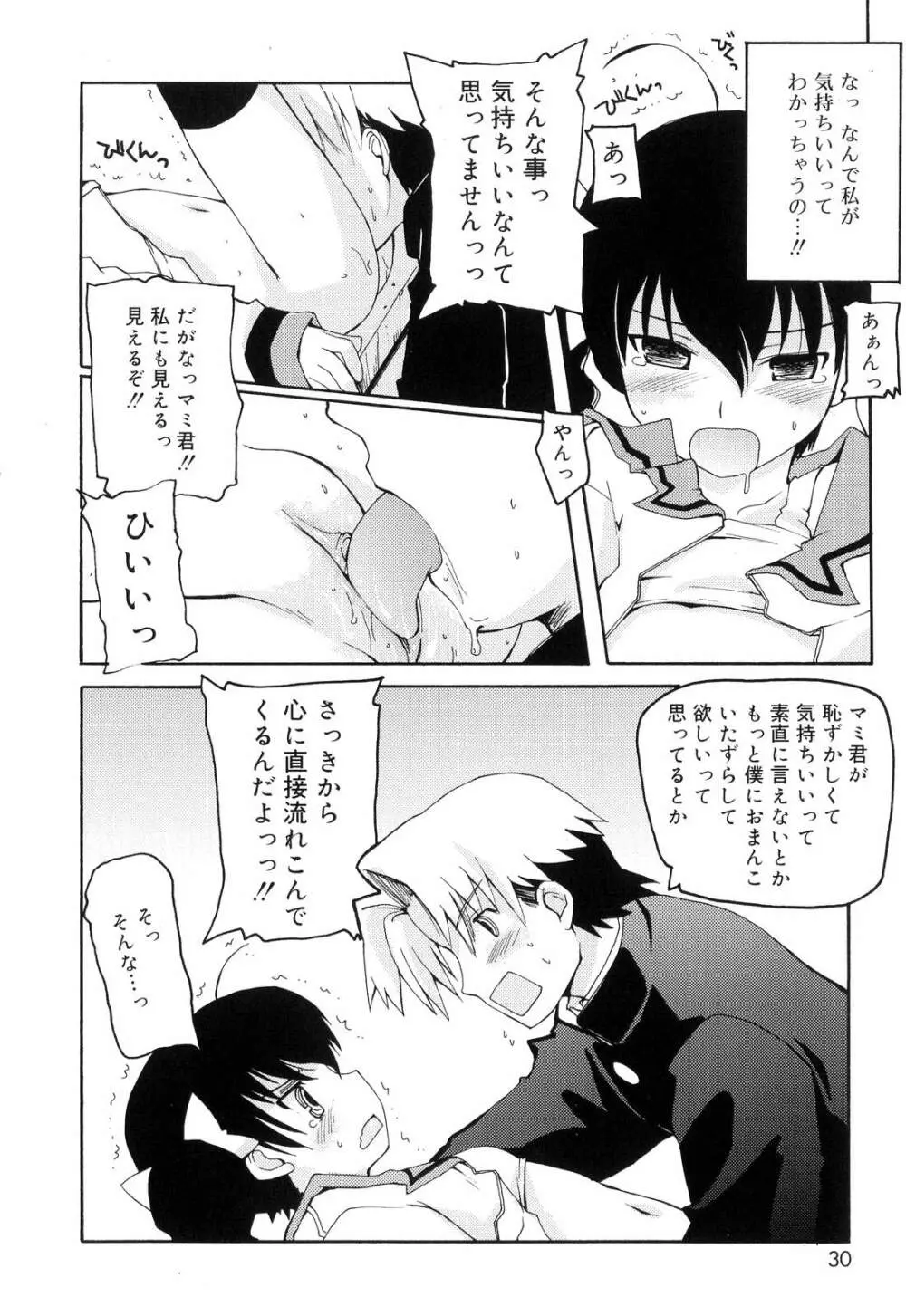 とらぶる・すくらんぶる! Page.32