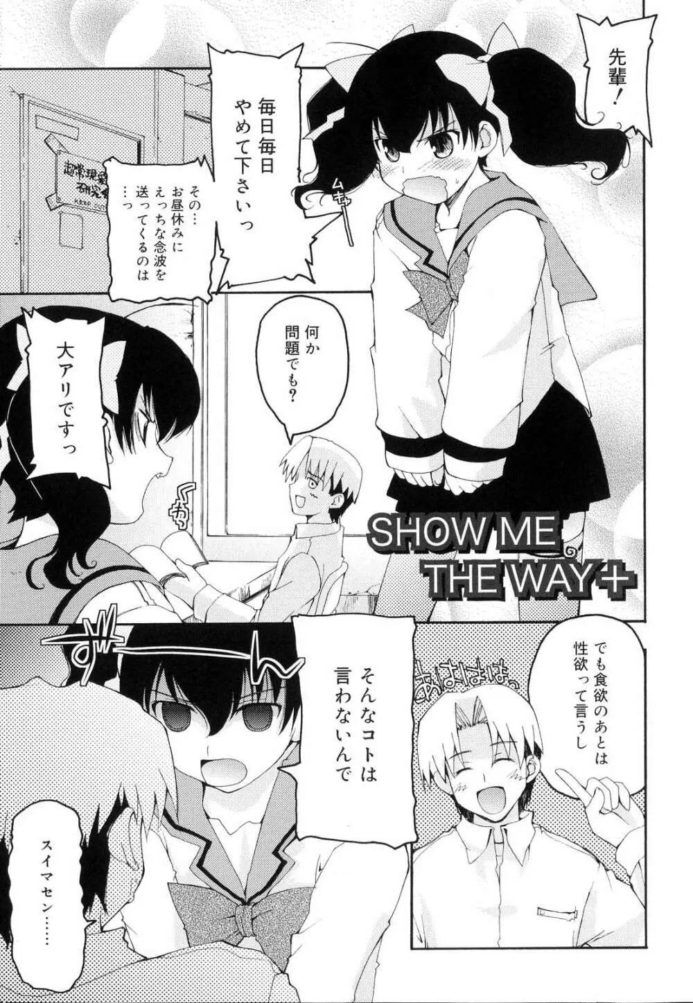 とらぶる・すくらんぶる! Page.39