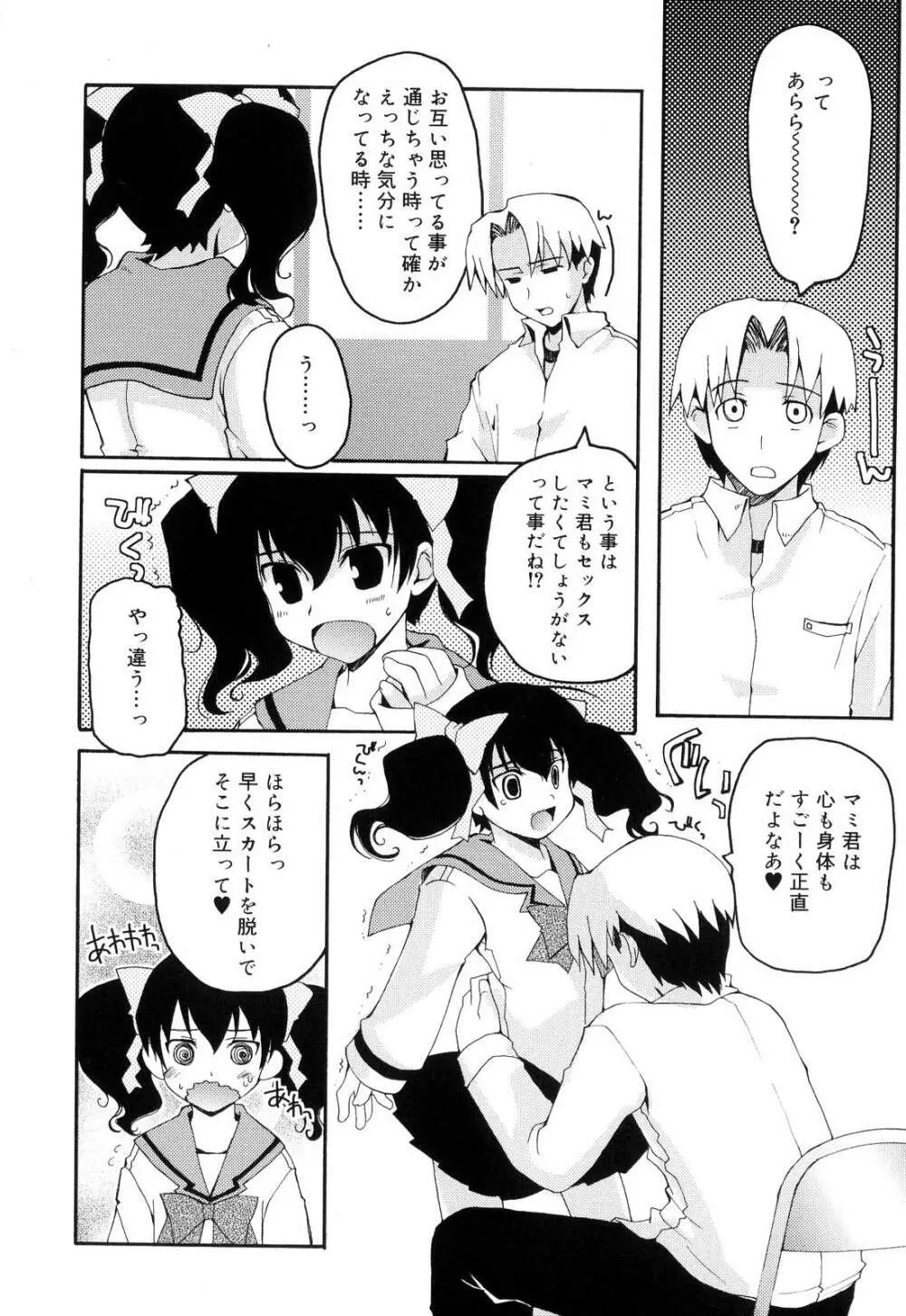 とらぶる・すくらんぶる! Page.40