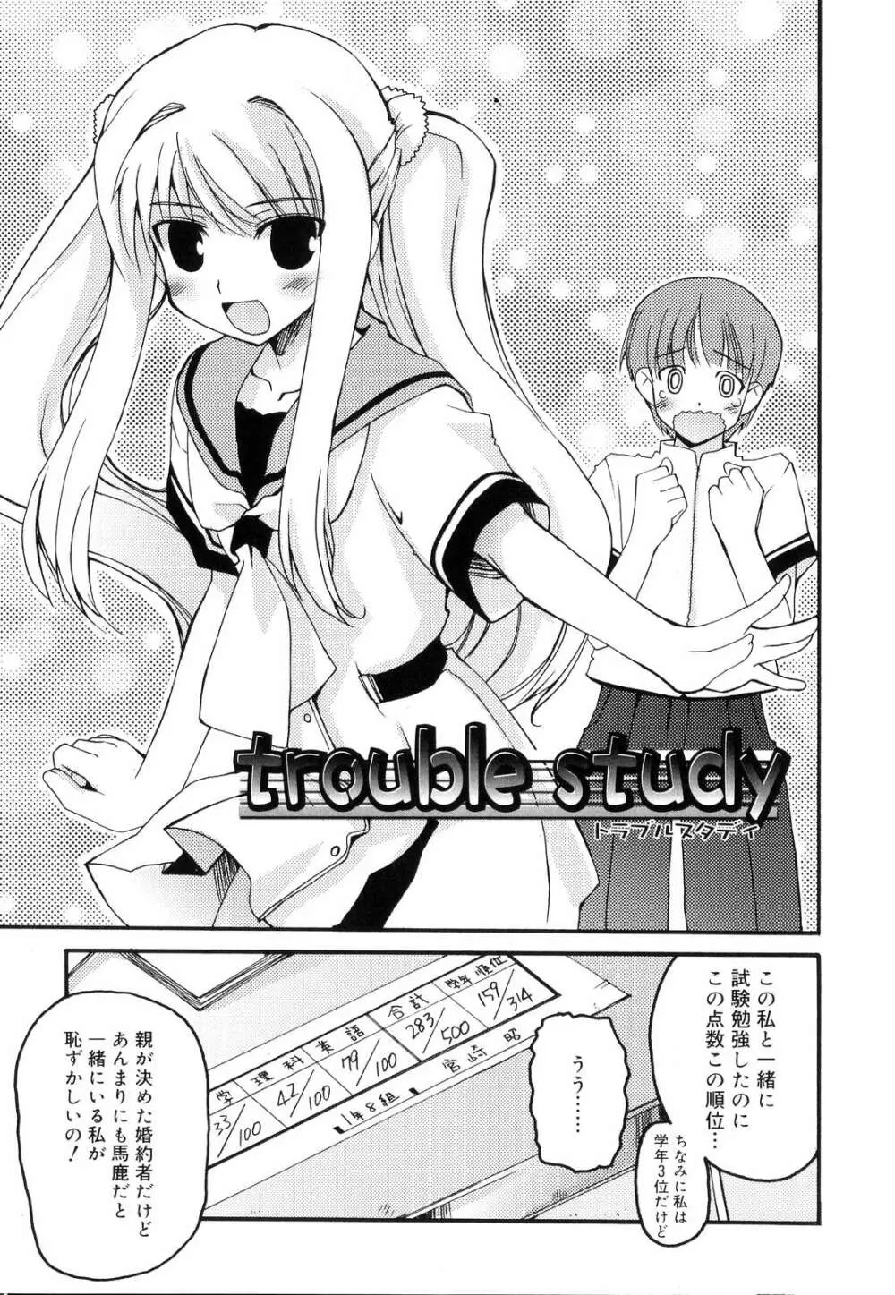 とらぶる・すくらんぶる! Page.47