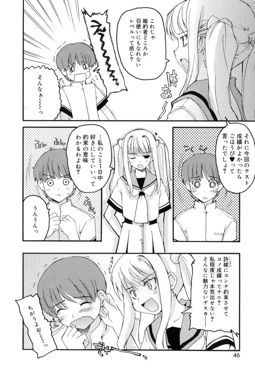 とらぶる・すくらんぶる! Page.48