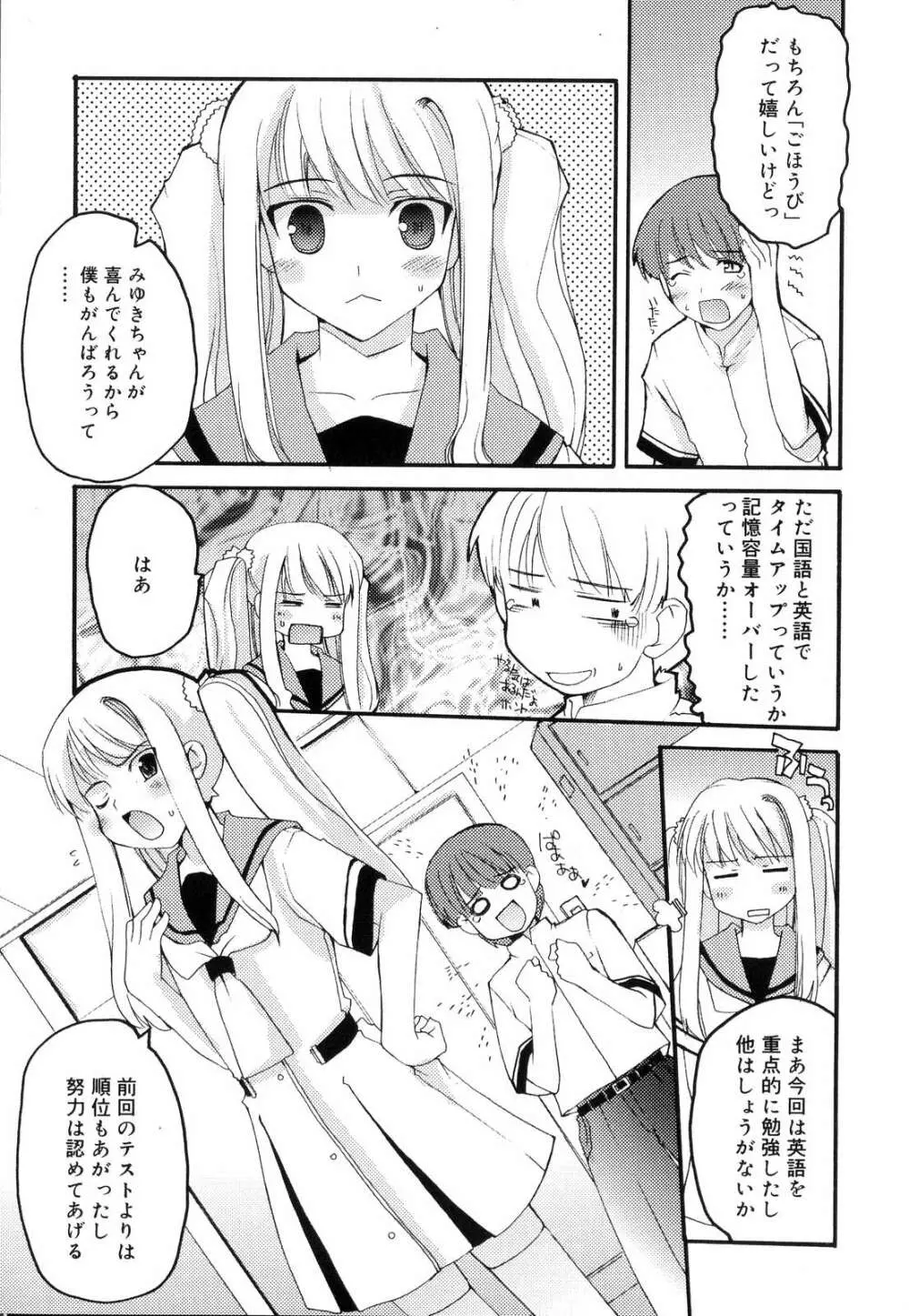 とらぶる・すくらんぶる! Page.49