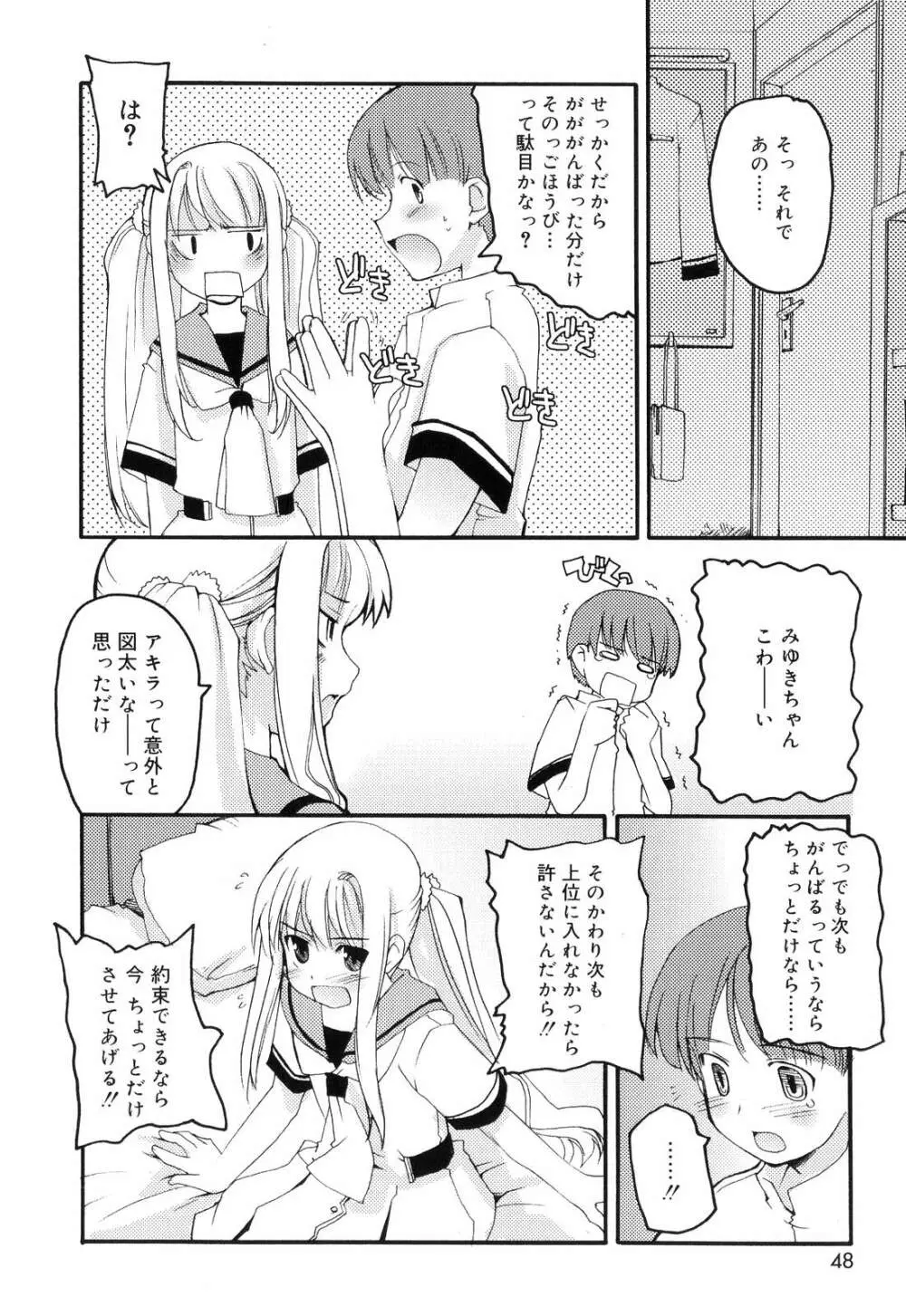 とらぶる・すくらんぶる! Page.50