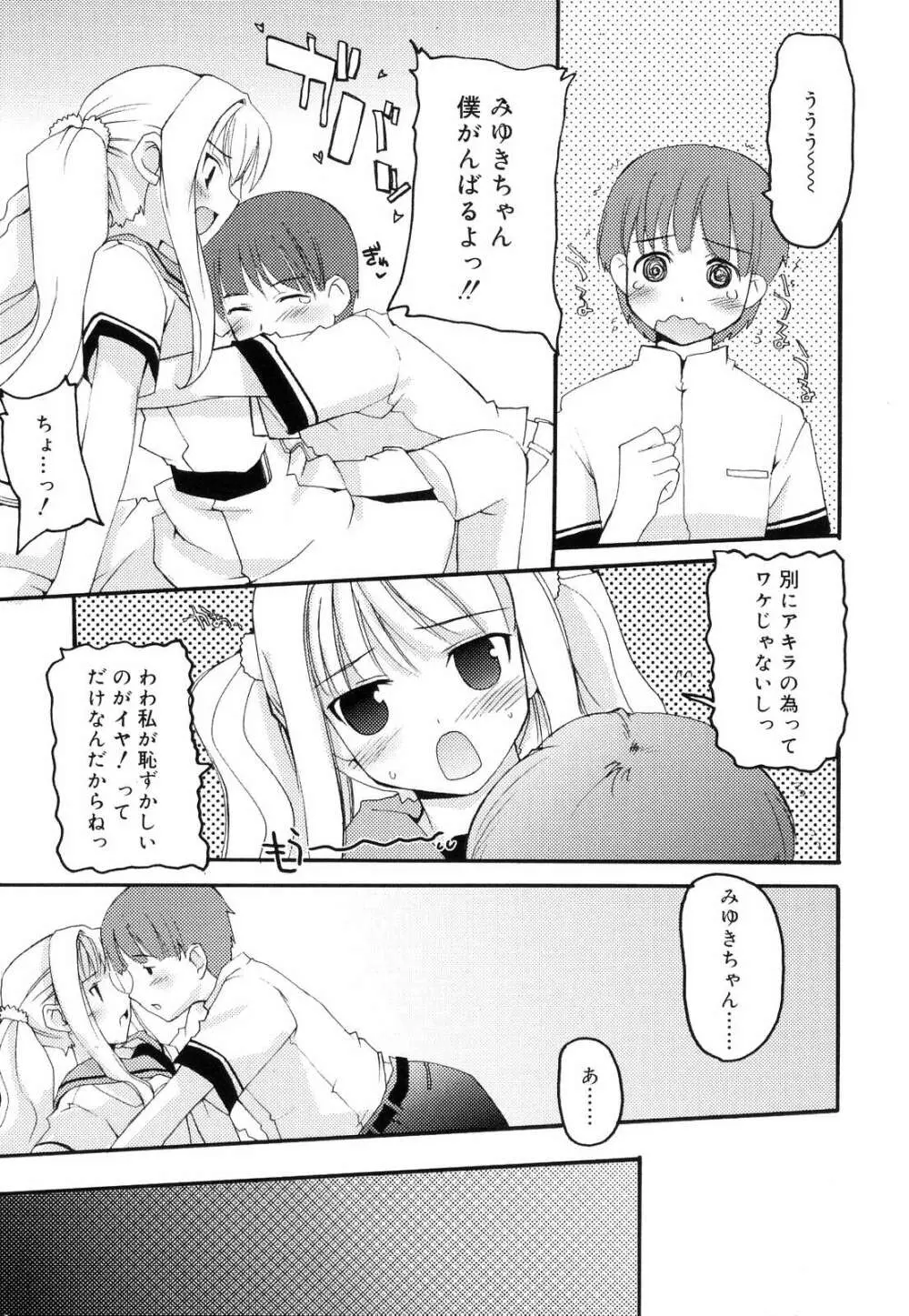 とらぶる・すくらんぶる! Page.51