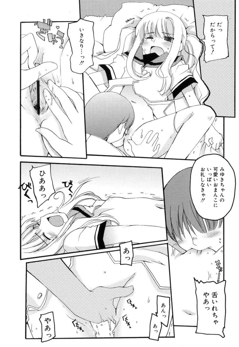 とらぶる・すくらんぶる! Page.52