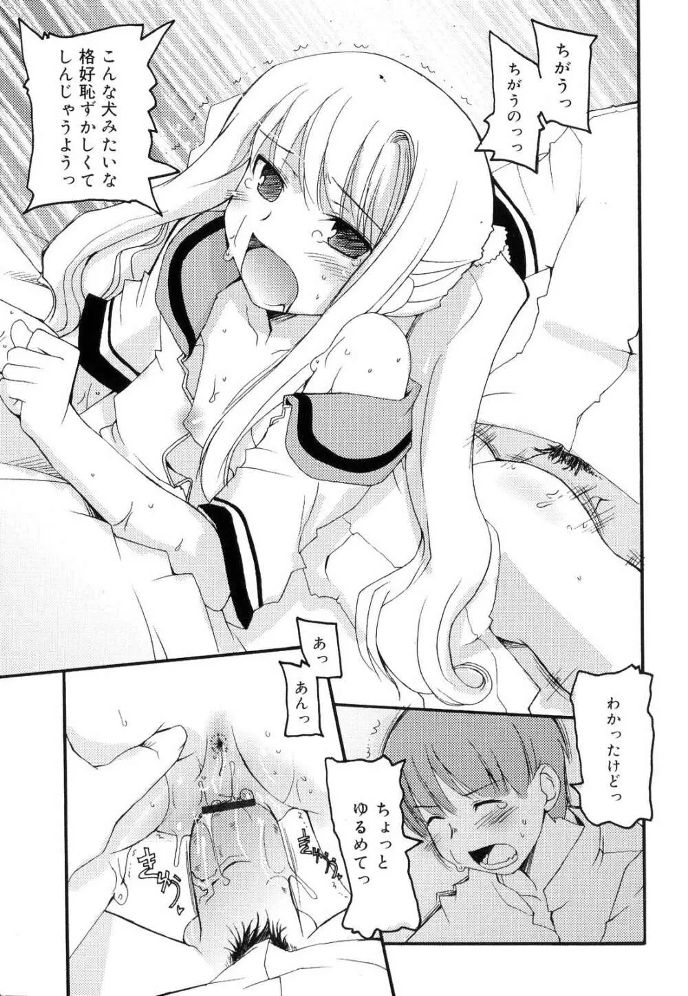 とらぶる・すくらんぶる! Page.55