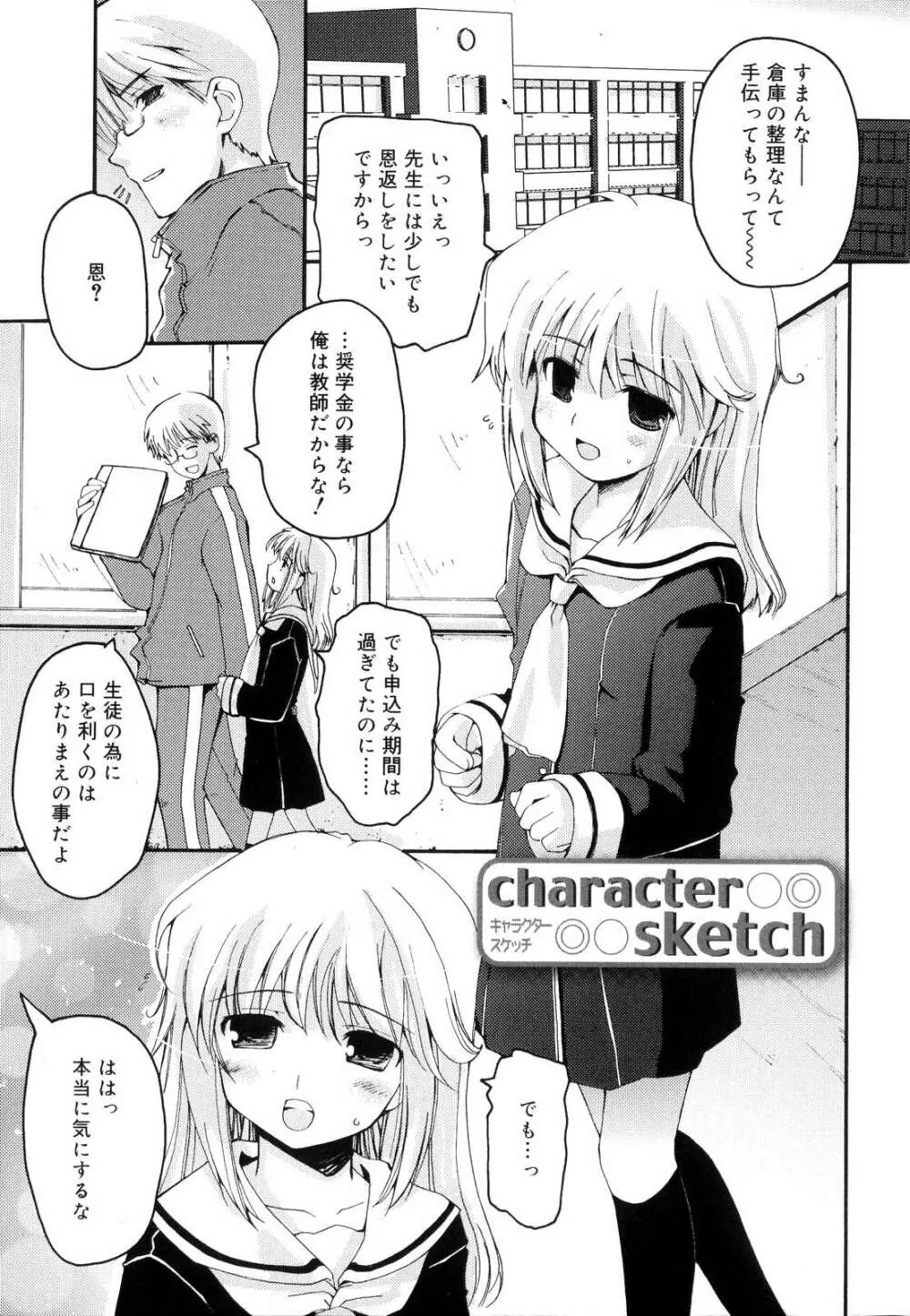 とらぶる・すくらんぶる! Page.61