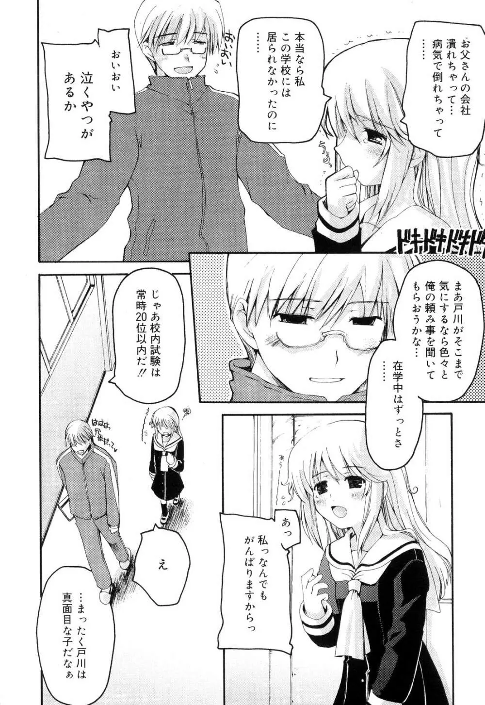 とらぶる・すくらんぶる! Page.62