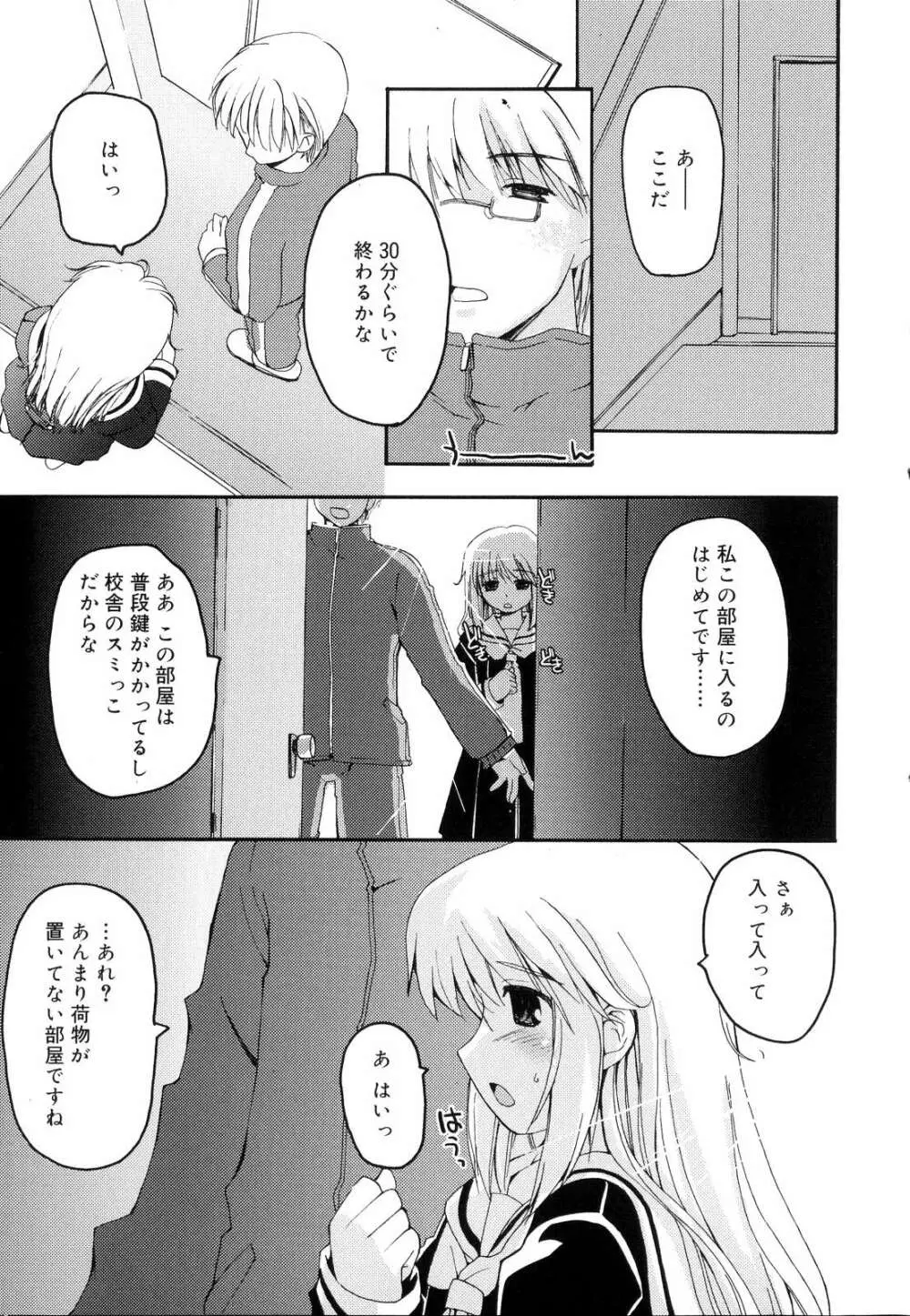 とらぶる・すくらんぶる! Page.63