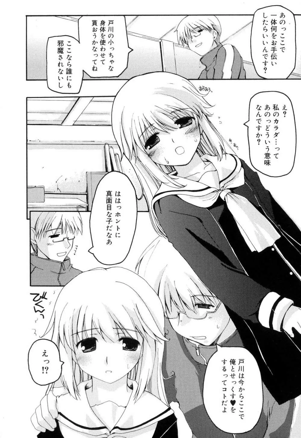 とらぶる・すくらんぶる! Page.64