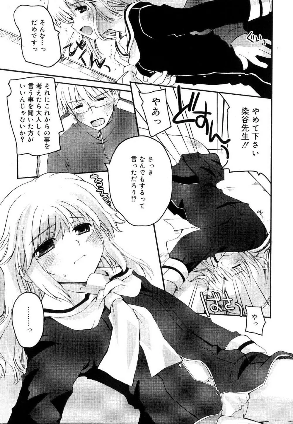 とらぶる・すくらんぶる! Page.65