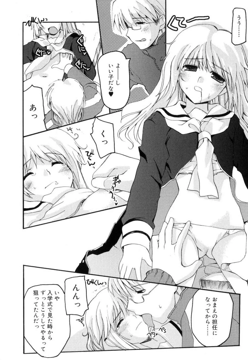 とらぶる・すくらんぶる! Page.66