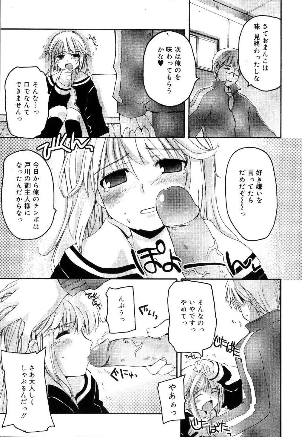 とらぶる・すくらんぶる! Page.69