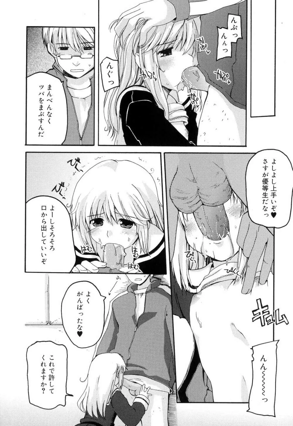 とらぶる・すくらんぶる! Page.70