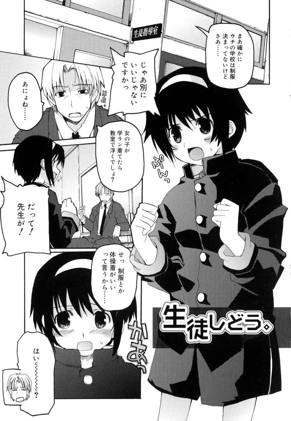 とらぶる・すくらんぶる! Page.77