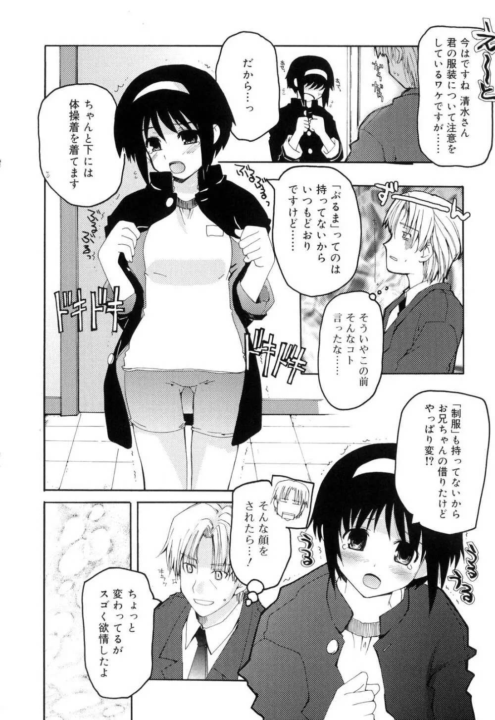 とらぶる・すくらんぶる! Page.78