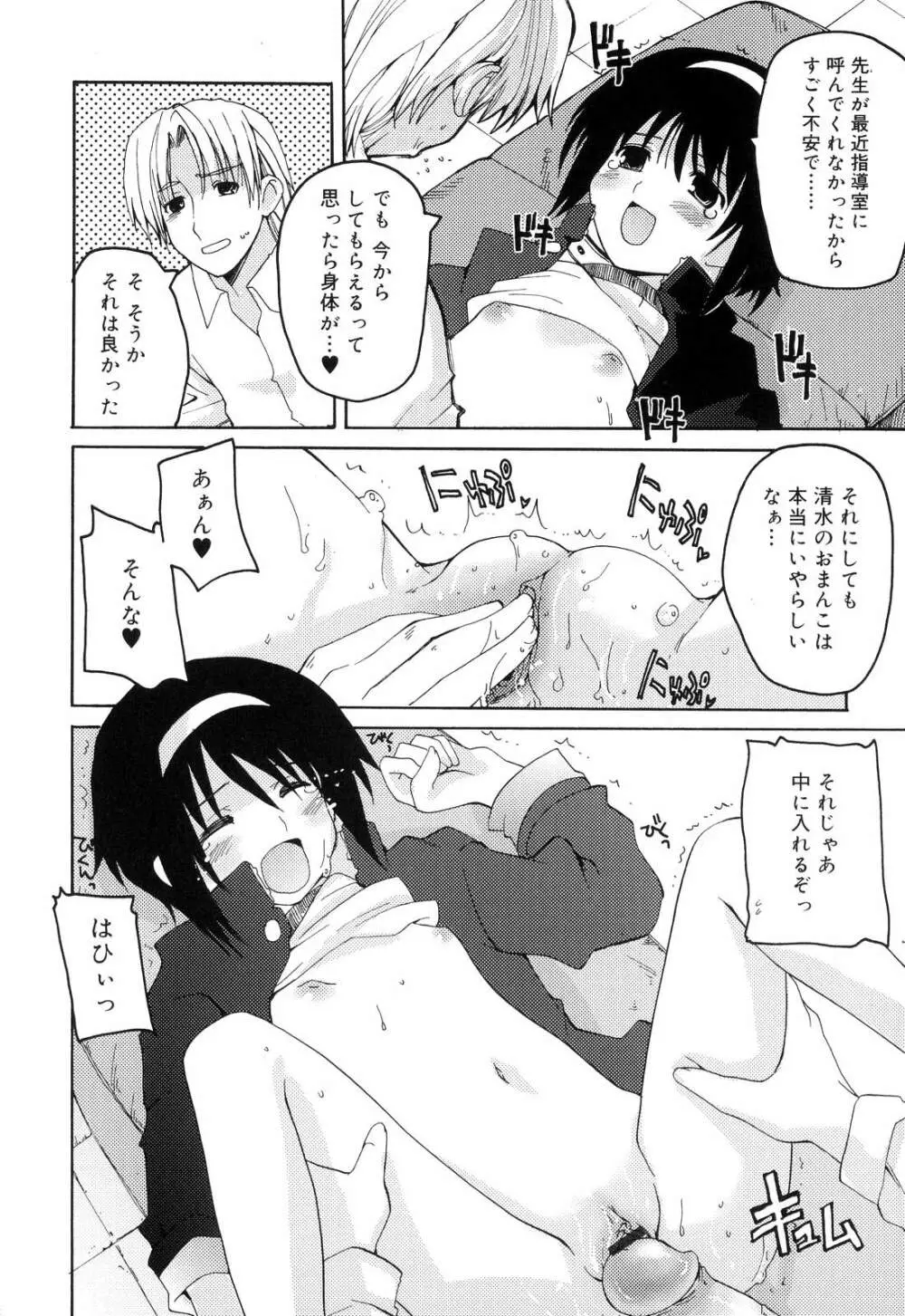 とらぶる・すくらんぶる! Page.80
