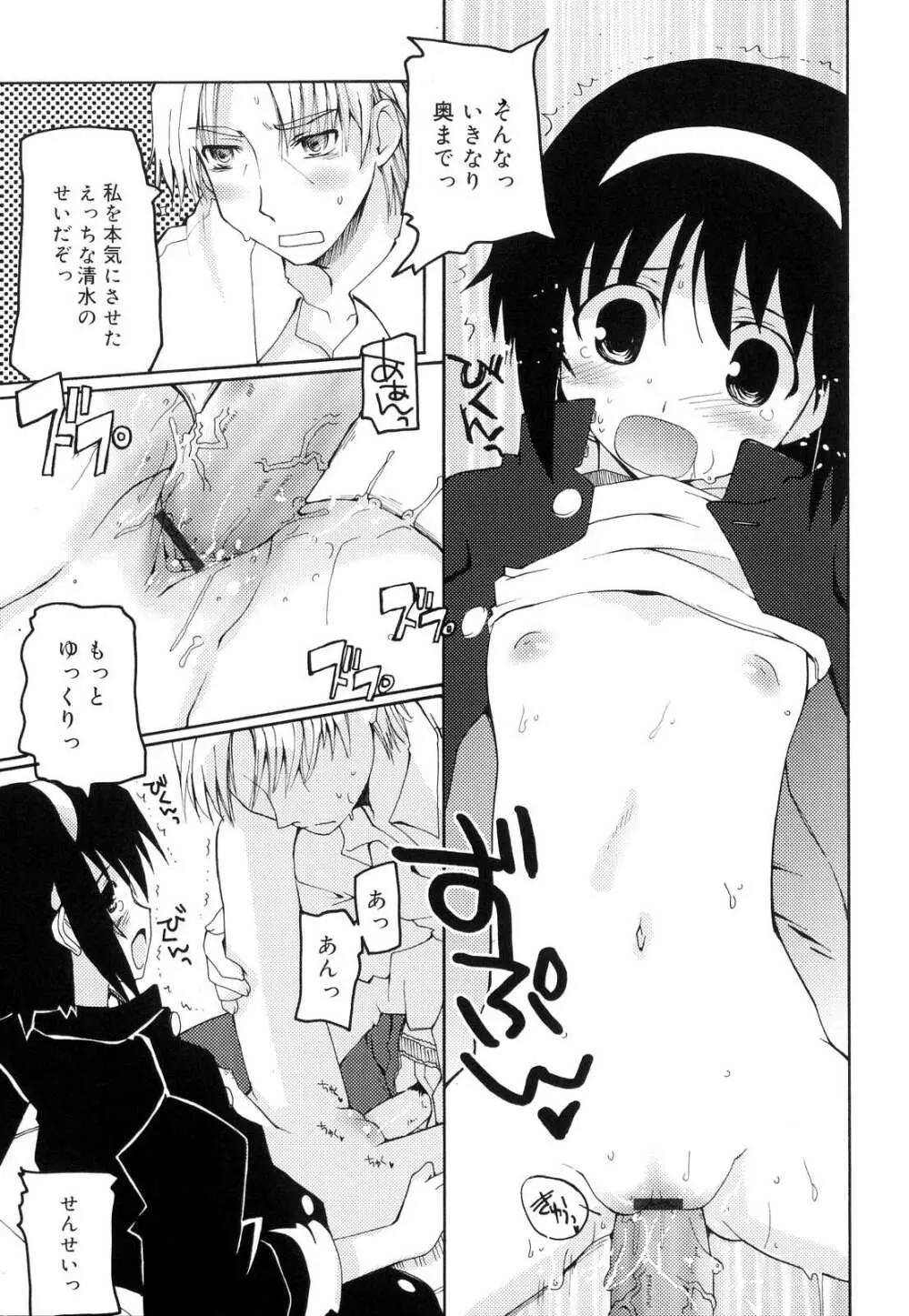 とらぶる・すくらんぶる! Page.81