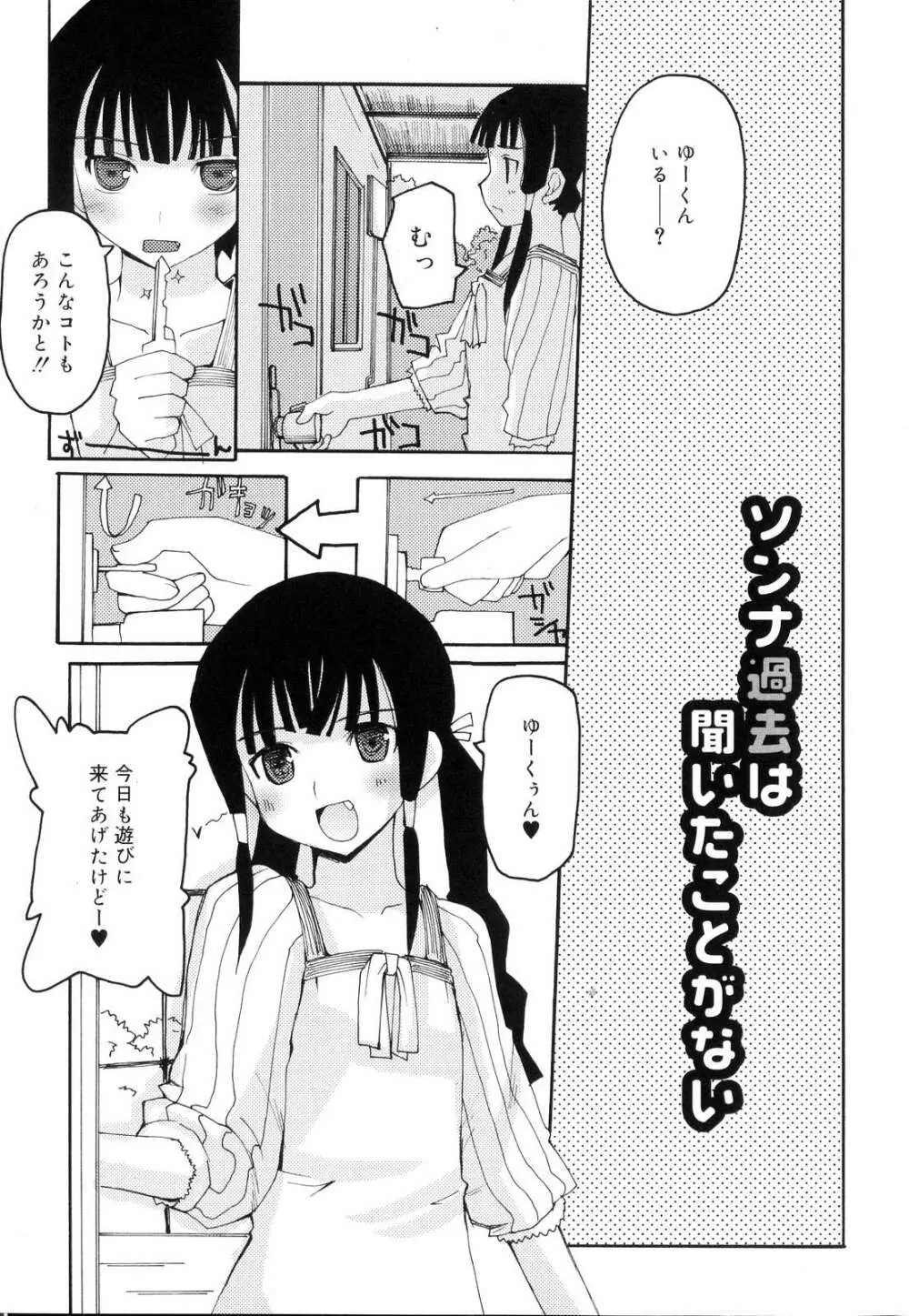とらぶる・すくらんぶる! Page.85