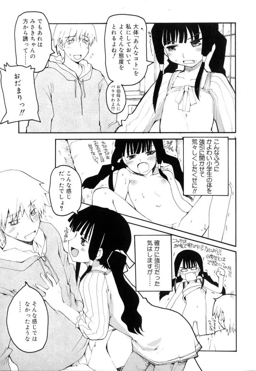 とらぶる・すくらんぶる! Page.87