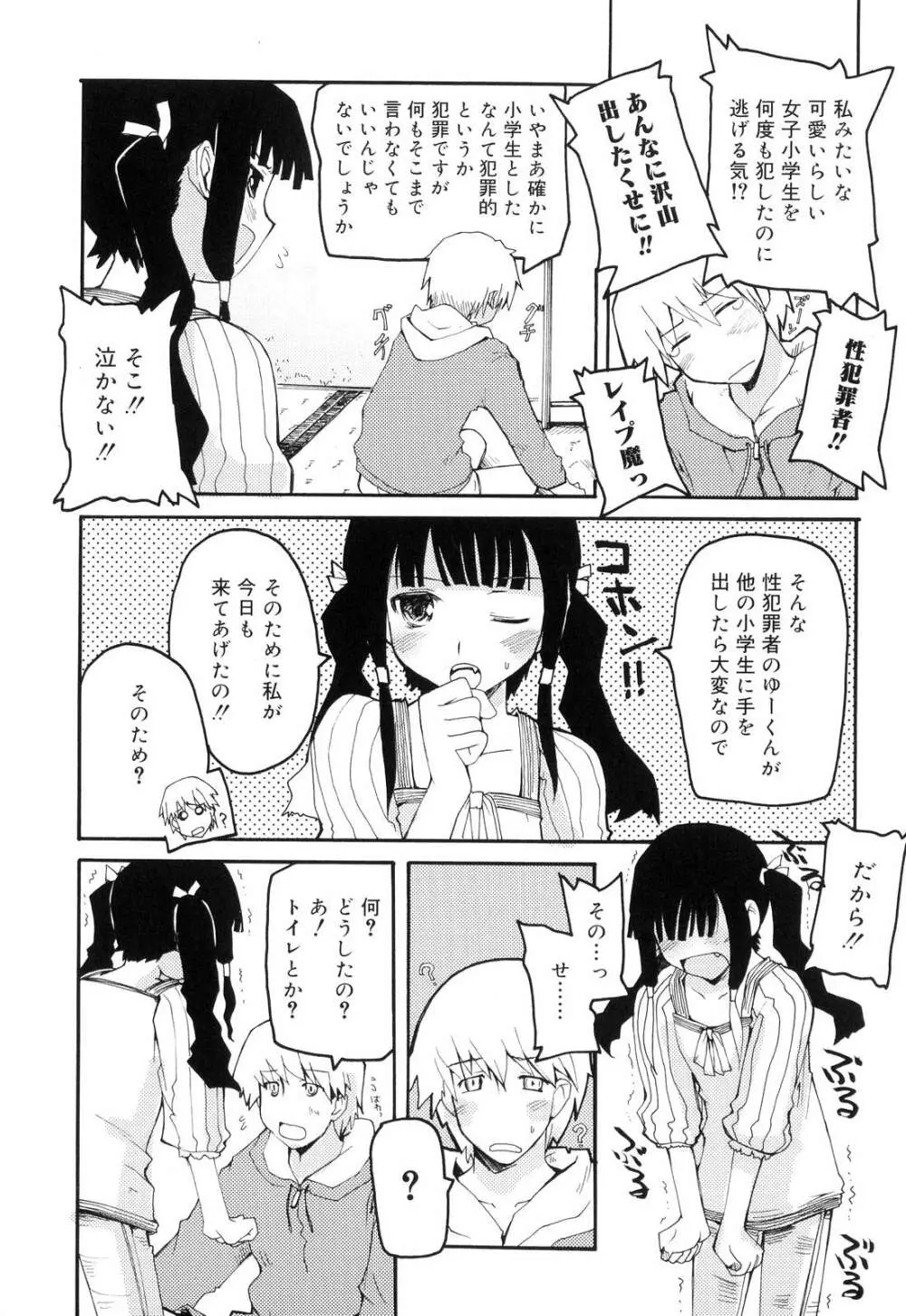 とらぶる・すくらんぶる! Page.88