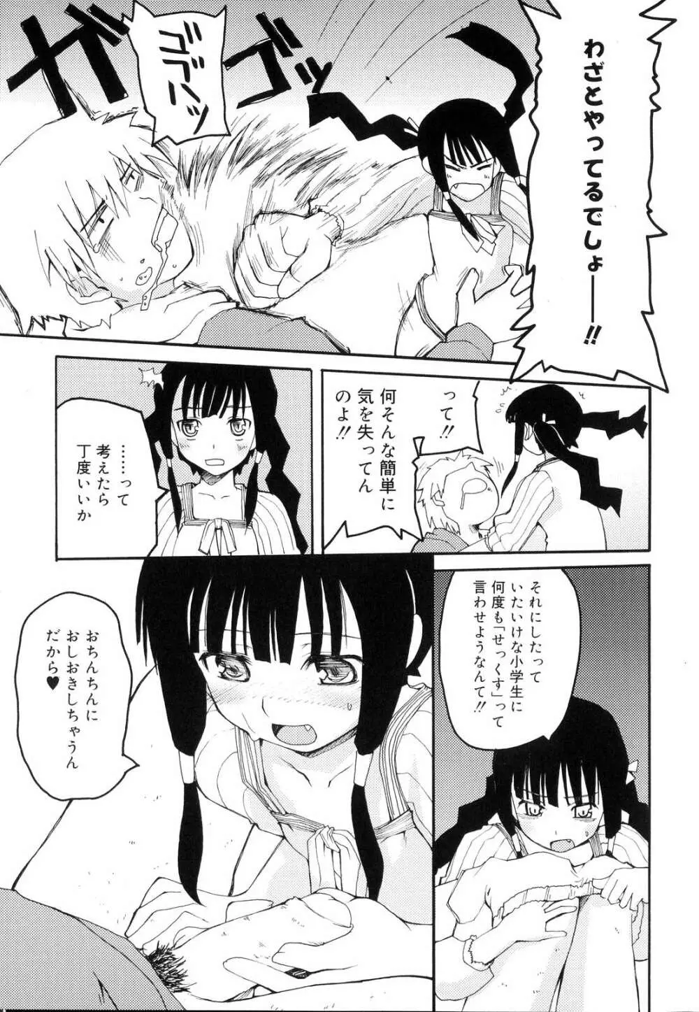 とらぶる・すくらんぶる! Page.89