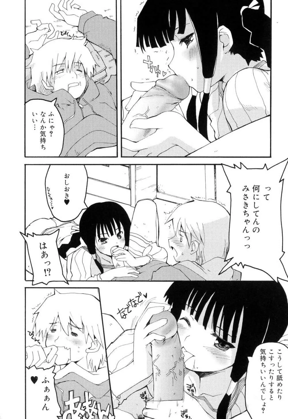 とらぶる・すくらんぶる! Page.90