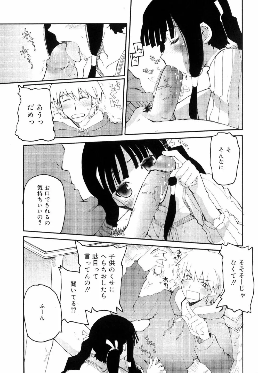 とらぶる・すくらんぶる! Page.91